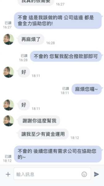 客戶的感恩回饋文字對話紀錄